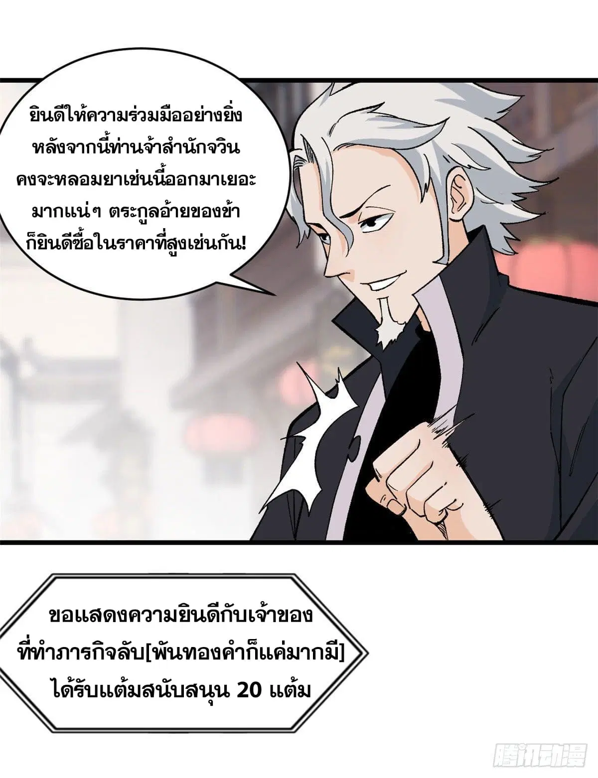 All Hail the Sect Leader ตอนที่ 55 หน้า 11