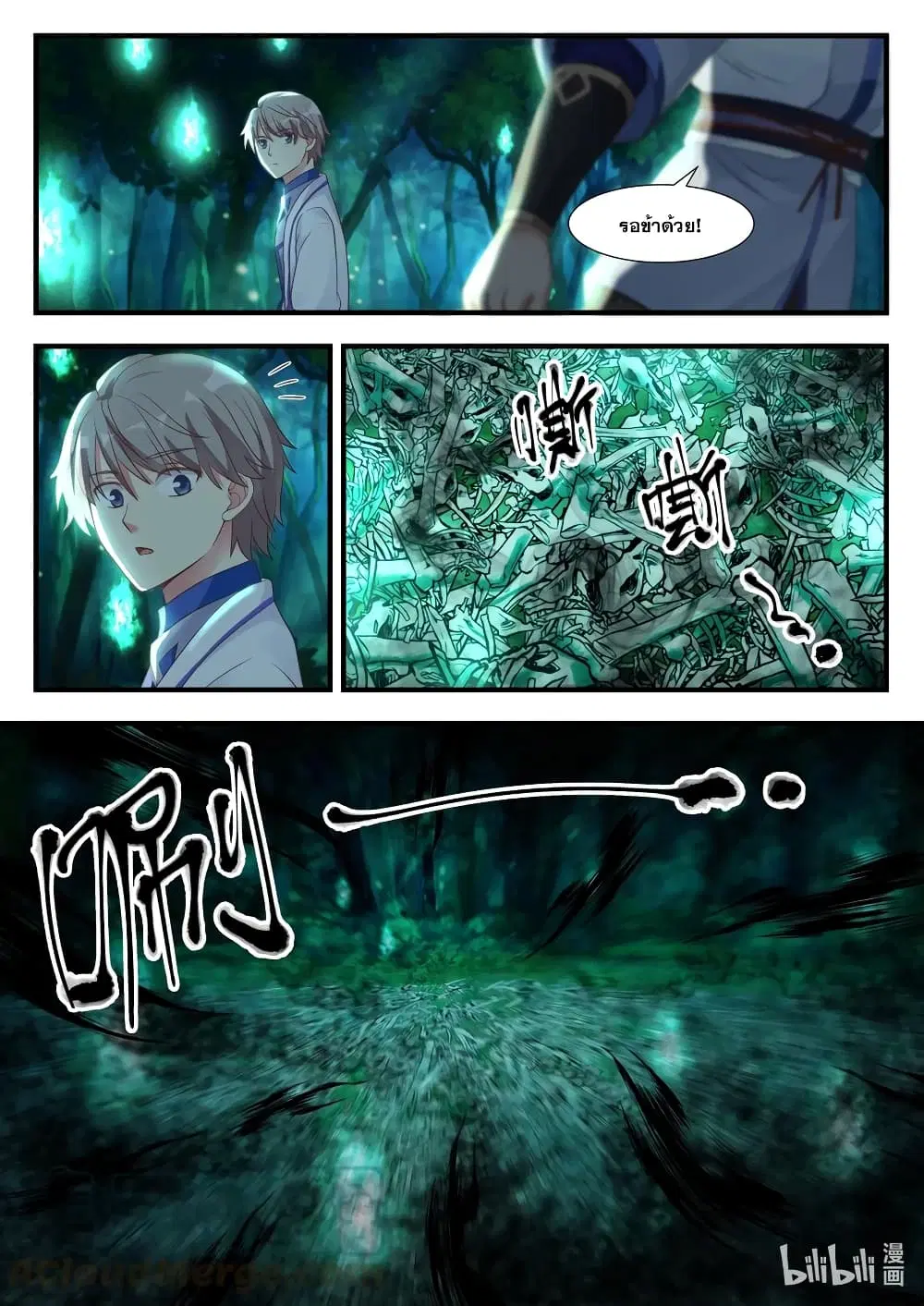 Martial God Asura ตอนที่ 19 หน้า 11