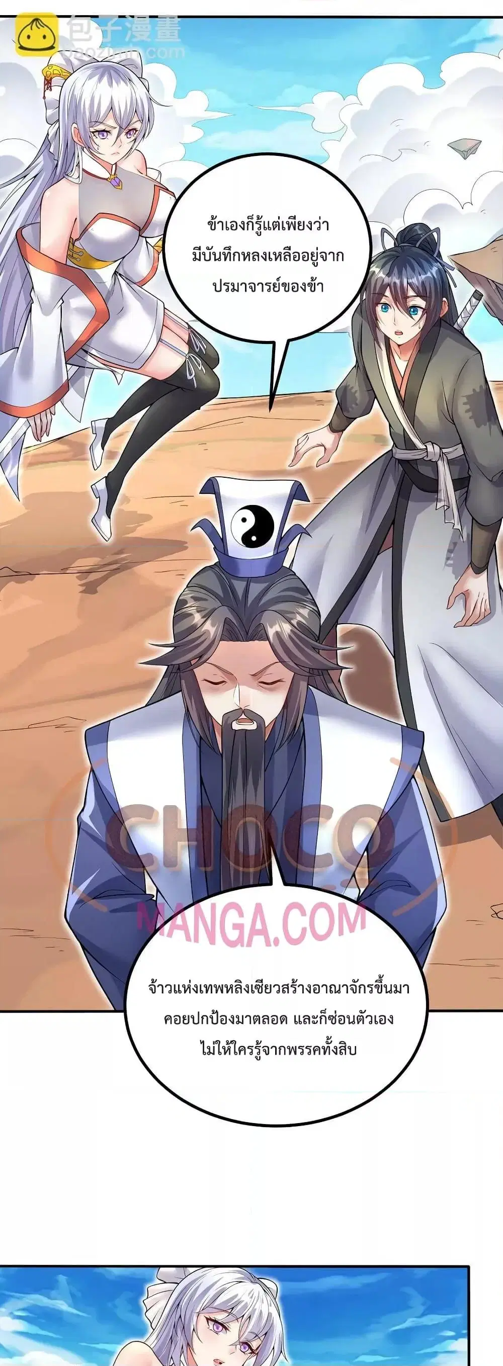 I Can Become A Sword God ตอนที่ 74 หน้า 4
