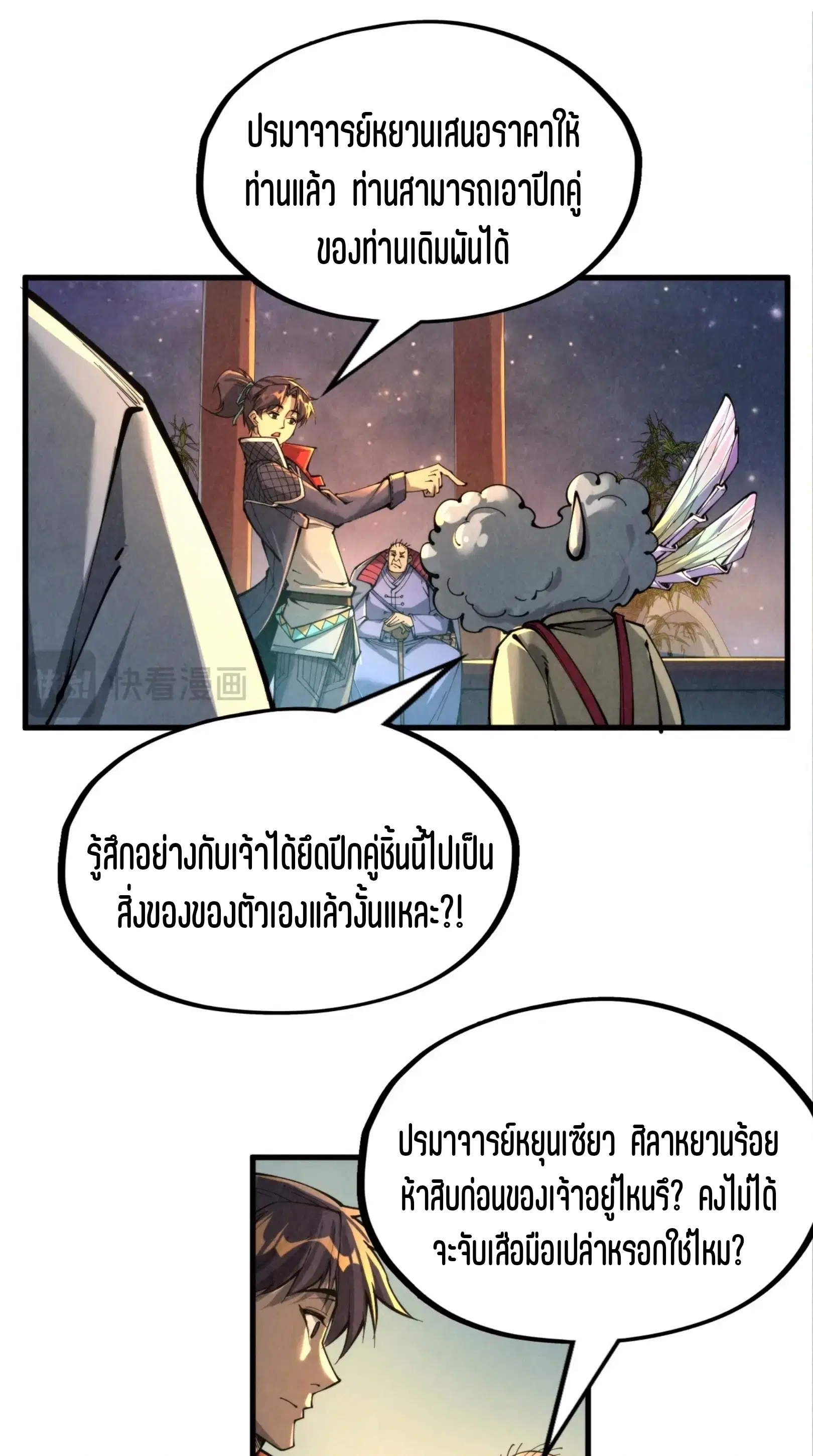 The Eternal Supreme ตอนที่ 228 หน้า 47