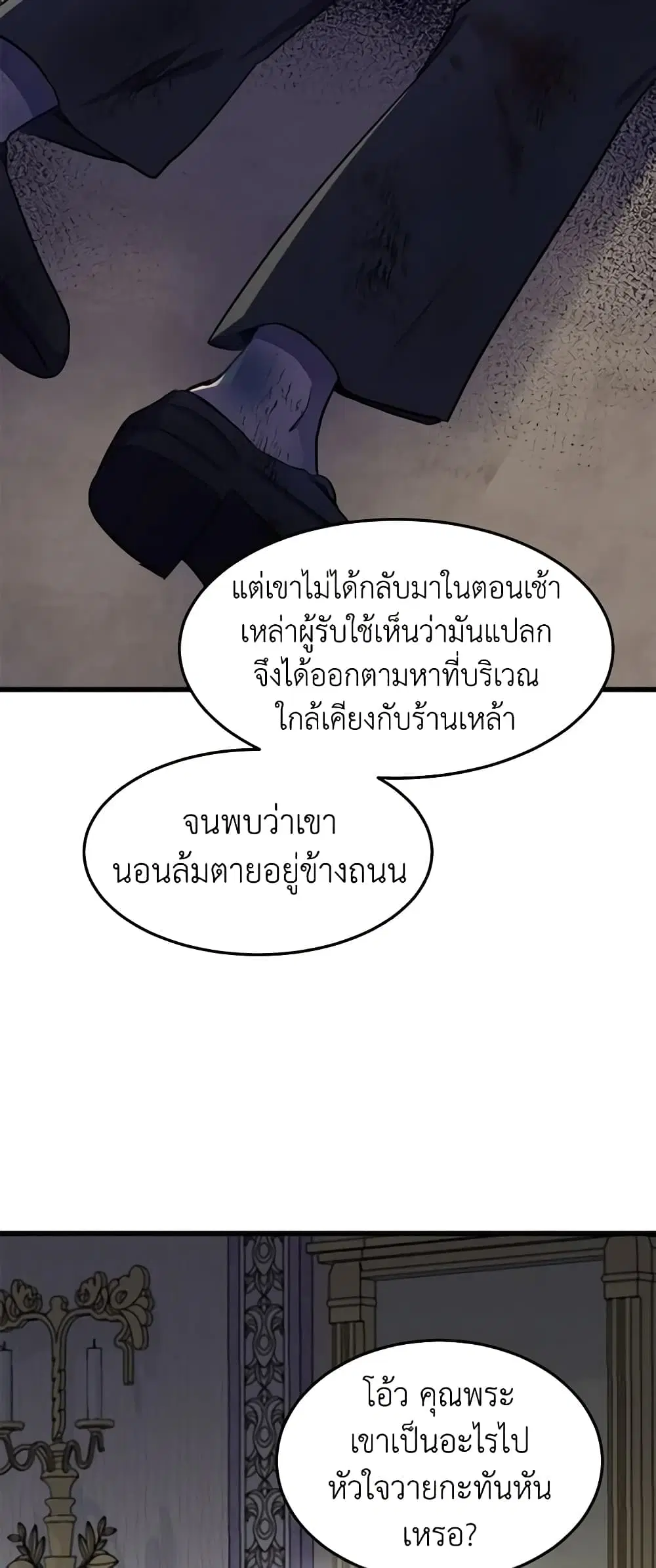The Villainess Lives Again ตอนที่ 31 หน้า 5