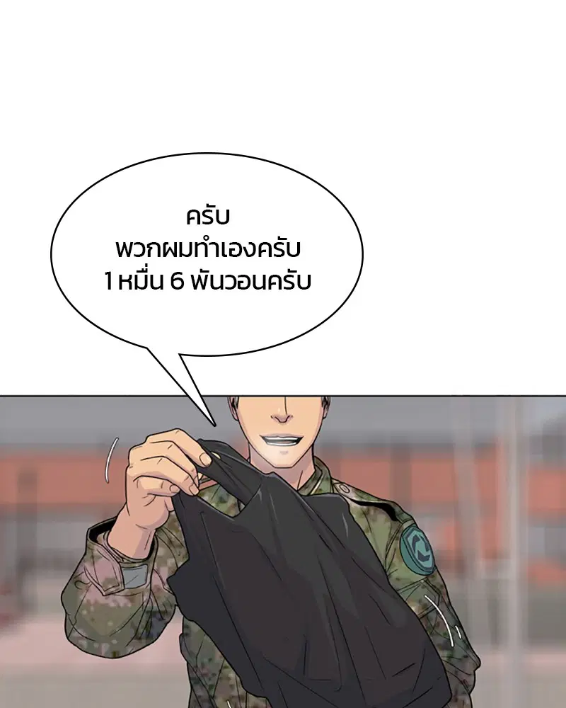 Kitchen Soldier ตอนที่ 63 หน้า 24