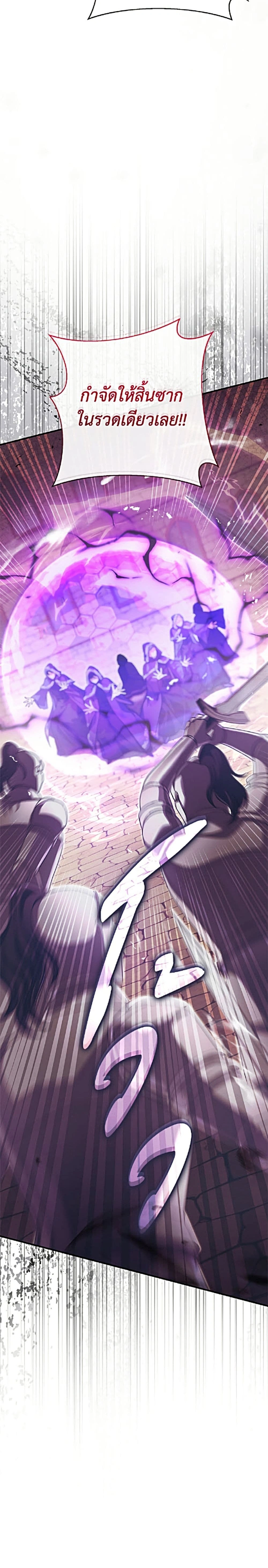 The Villain’s Match Is Too Perfect – คู่ดูตัวของนางร้ายเพอร์เฟกต์เกินไป ตอนที่ 118 หน้า 45