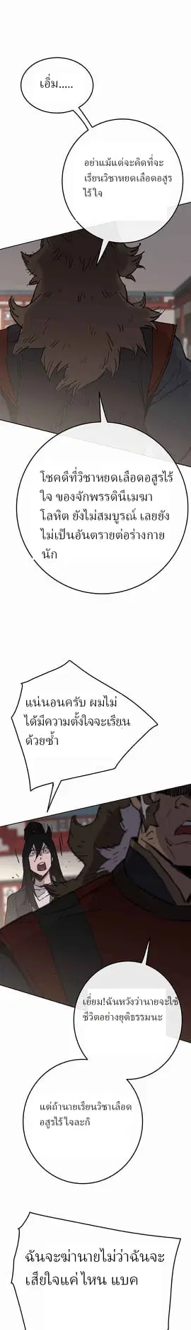 The Undefeatable Swordsman ตอนที่ 53 หน้า 11