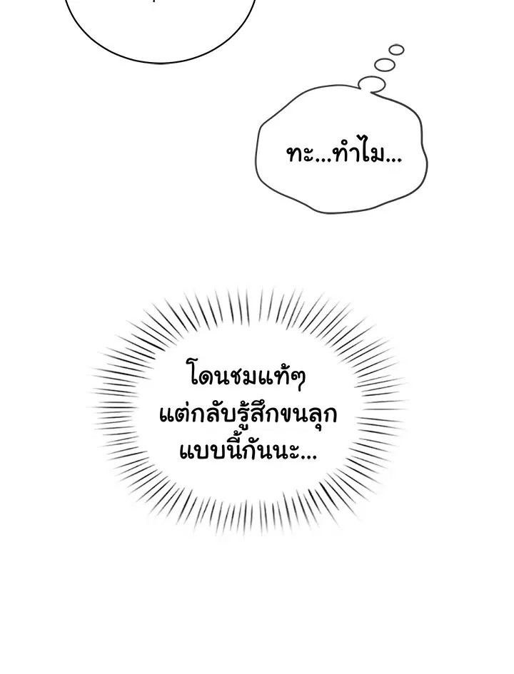 The Viridescent Crown ตอนที่ 54 หน้า 30