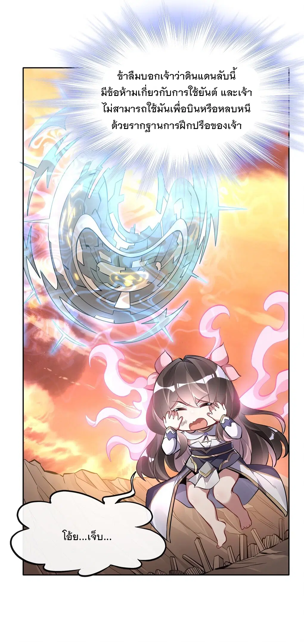 My Female Disciples are all Future Masters of the Heavens ตอนที่ 118 หน้า 14