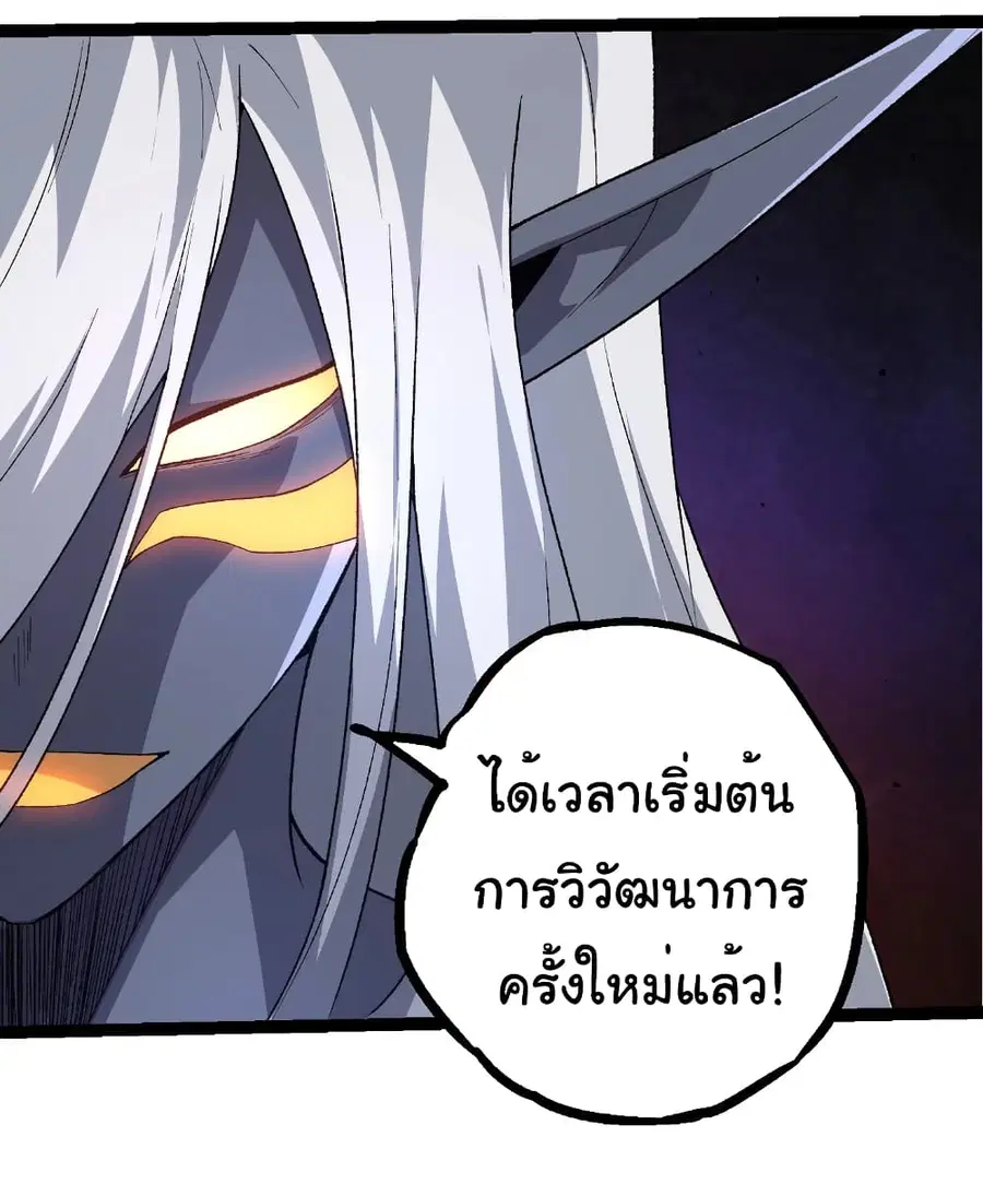 Evolution Begins With A Big Tree ตอนที่ 289 หน้า 31
