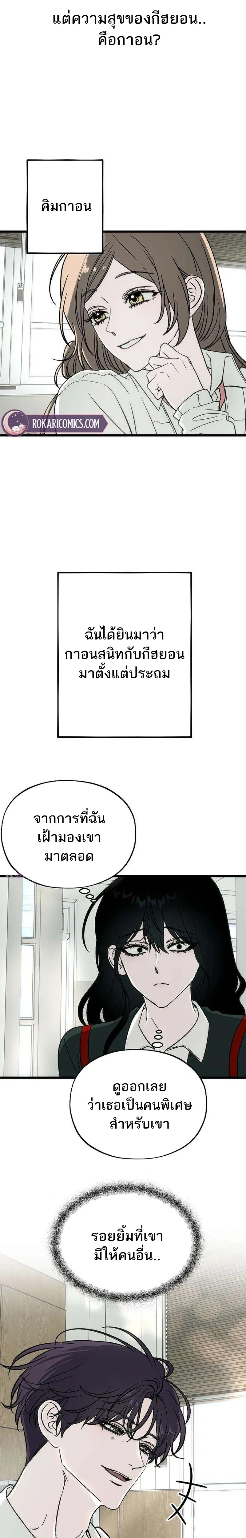 Everlasting Longing – โหยหาเธอชั่วนิรันดร์ ตอนที่ 3 หน้า 10