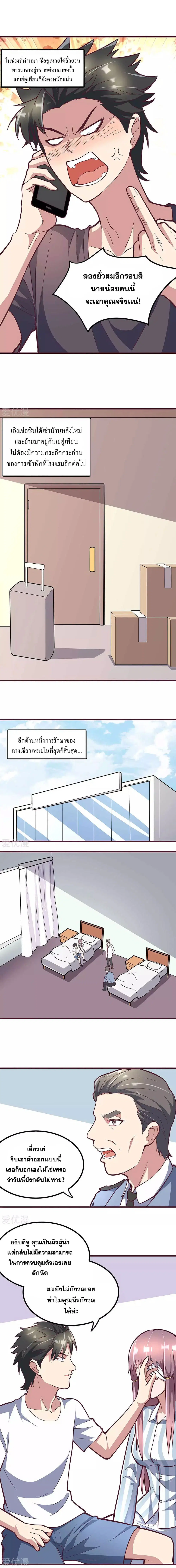 The Super Doctor From 2089 ตอนที่ 133 หน้า 5