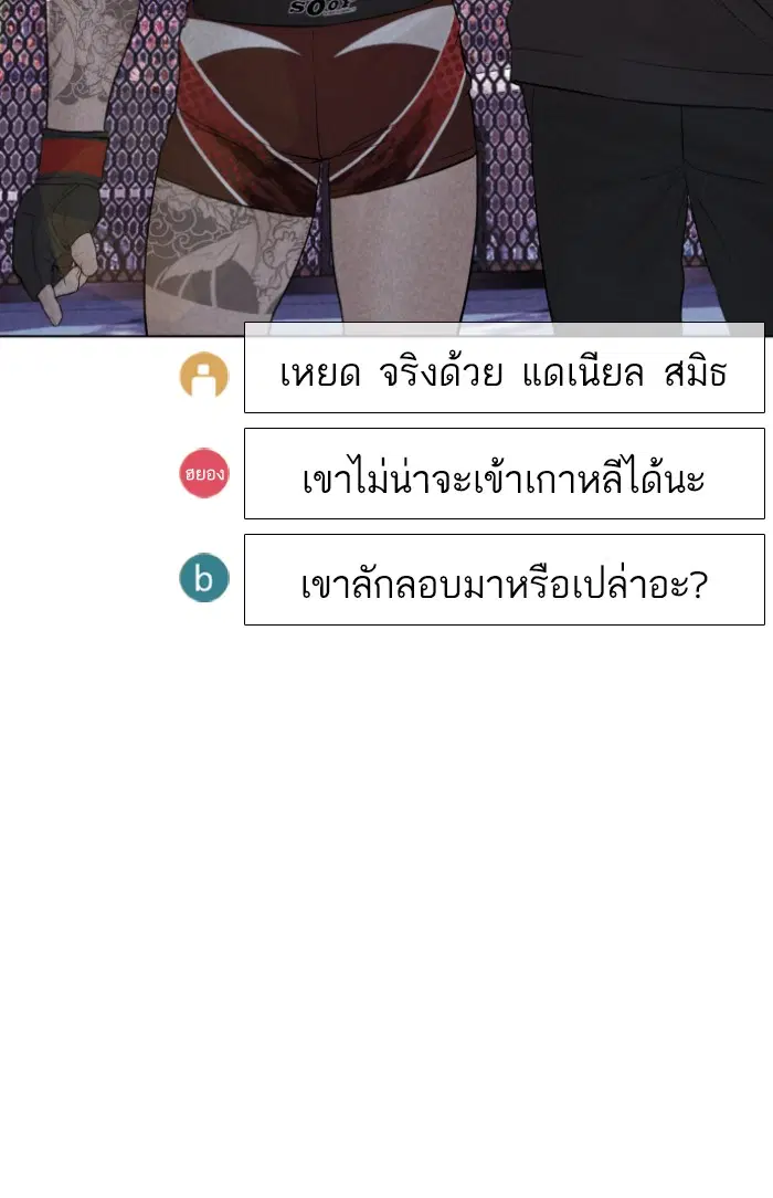 How to Fight ตอนที่ 124 หน้า 95