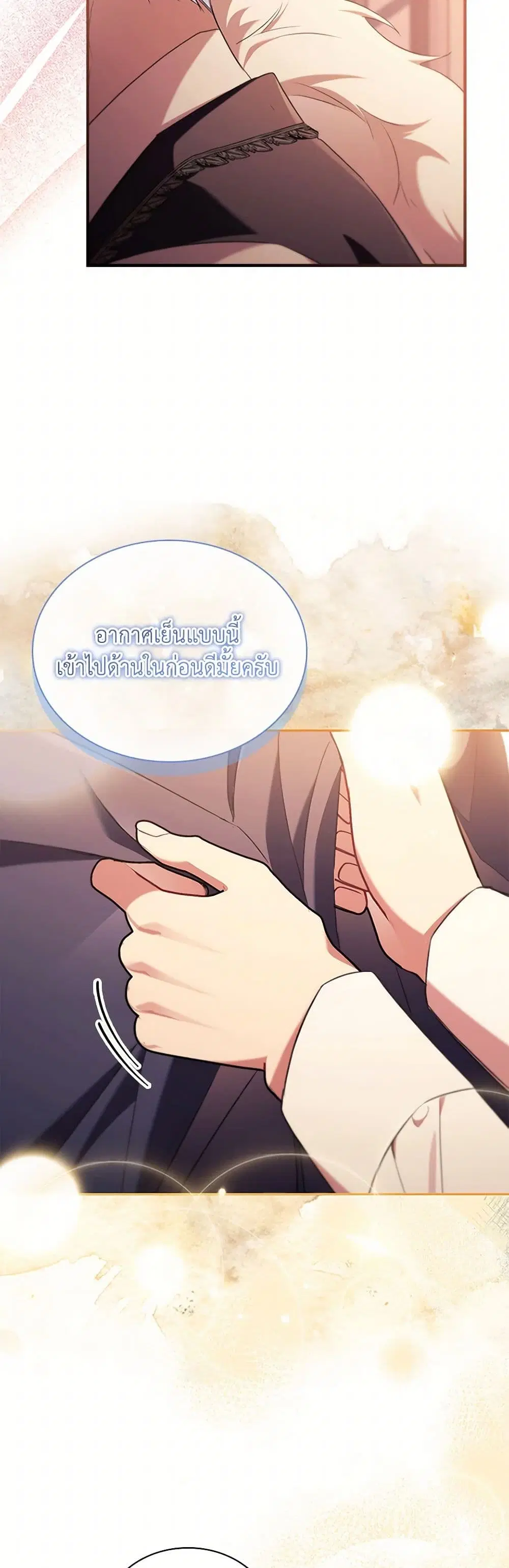 The Beloved Little Princess ตอนที่ 204 หน้า 25
