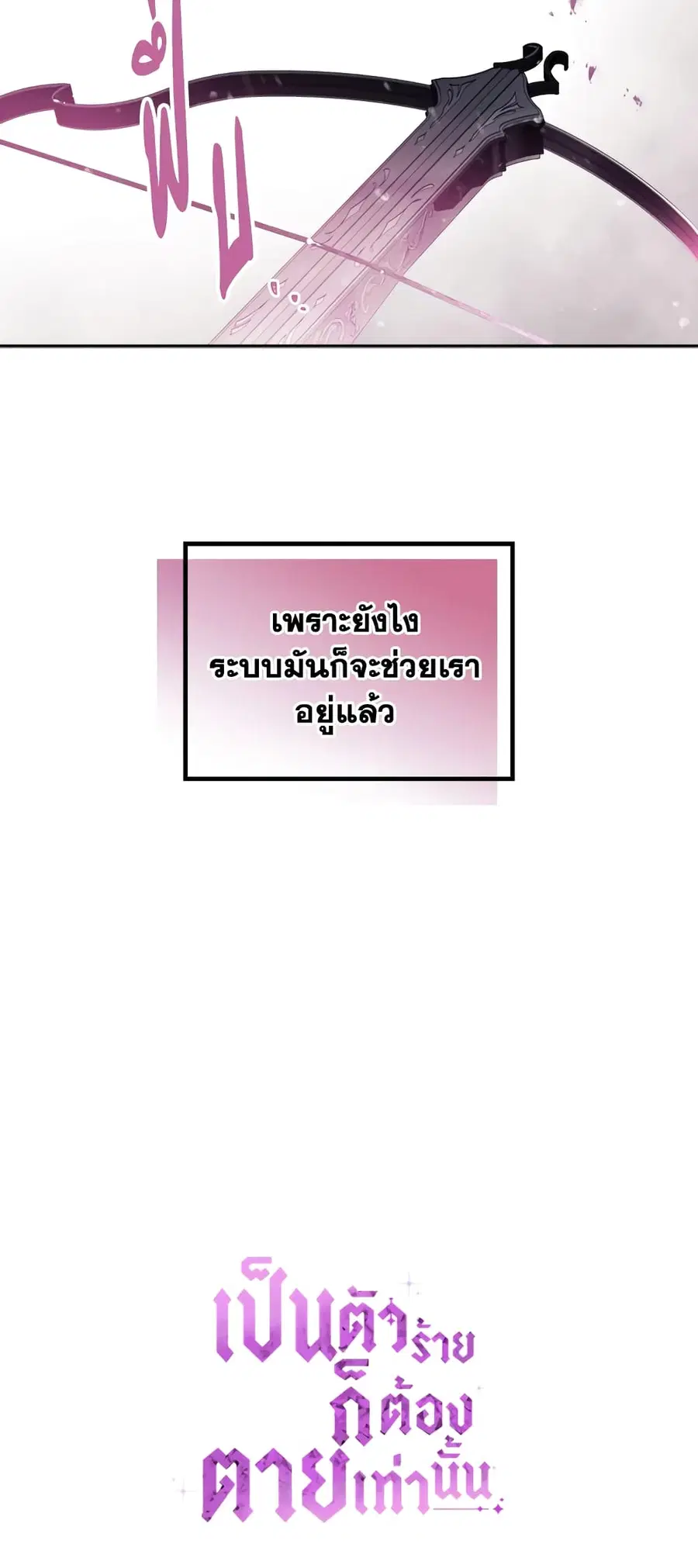 Death Is The Only Ending For The Villainess ตอนที่ 69 หน้า 37