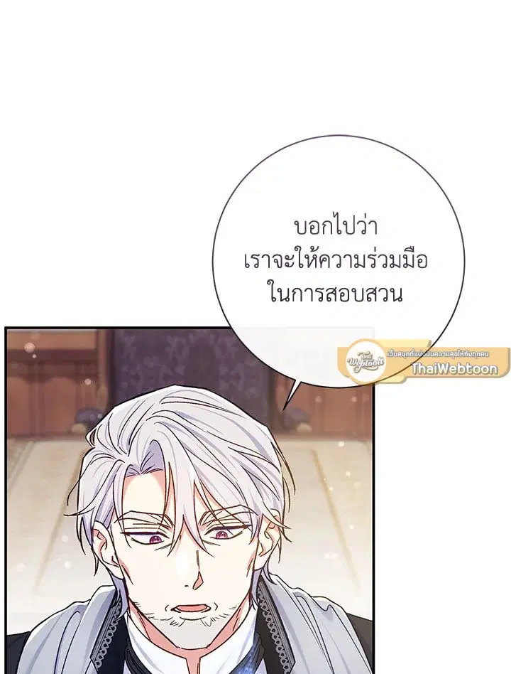 The Villain’s Match Is Too Perfect – คู่ดูตัวของนางร้ายเพอร์เฟกต์เกินไป ตอนที่ 80 หน้า 35