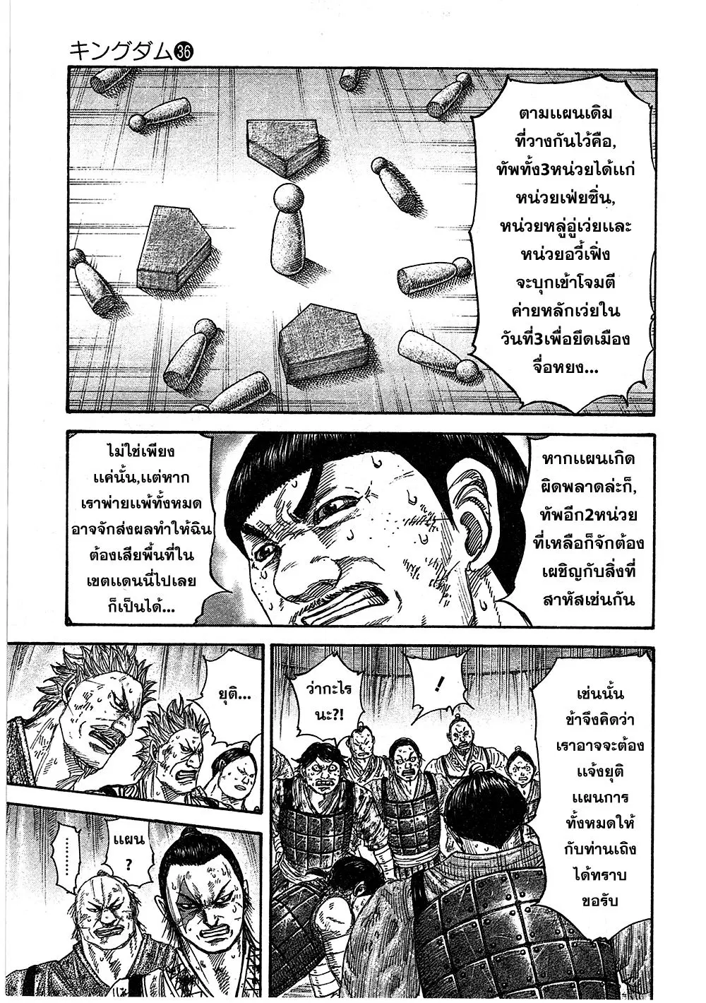 Kingdom ตอนที่ 386 หน้า 7