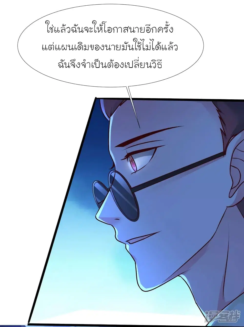 The Strongest Peach Blossom ตอนที่ 208 หน้า 31