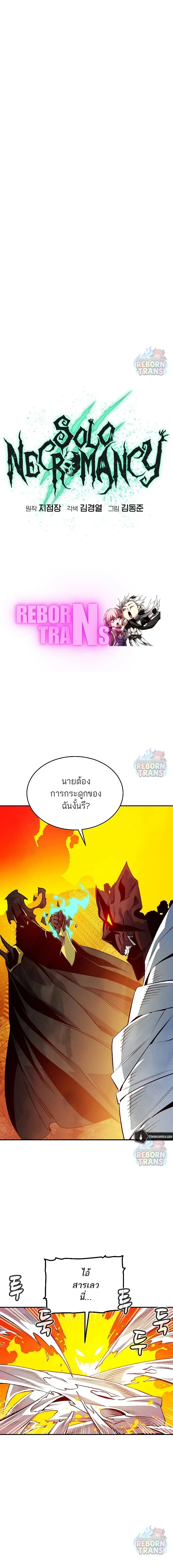 The Lone Necromancer ตอนที่ 149 หน้า 1