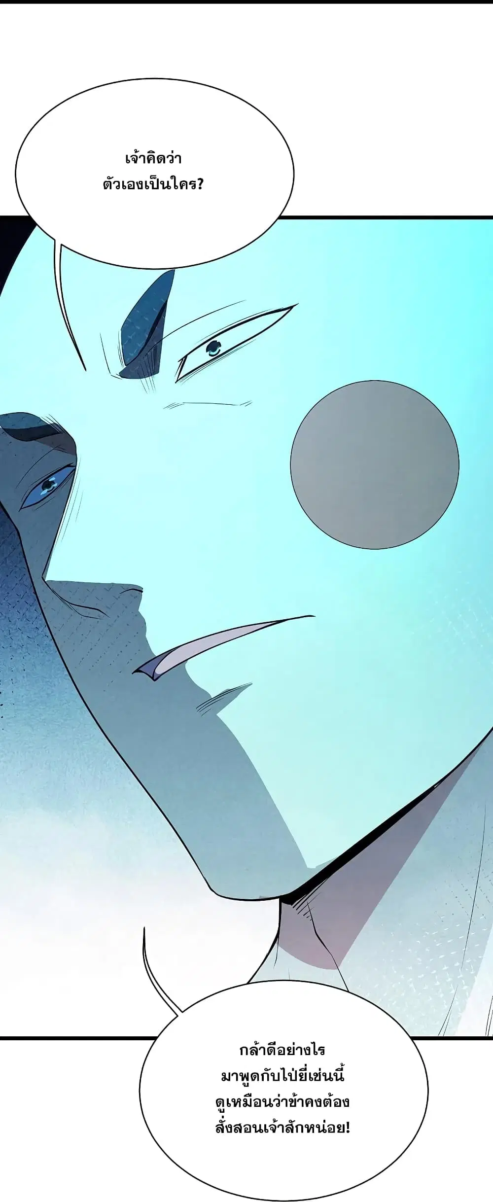 Matchless Emperor ตอนที่ 232 หน้า 24