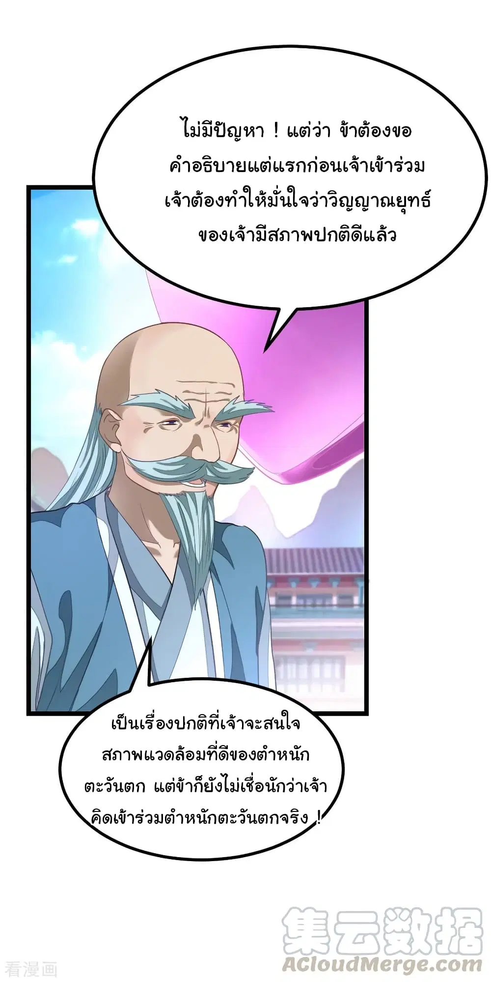 Nine Sun God King ตอนที่ 145 หน้า 4