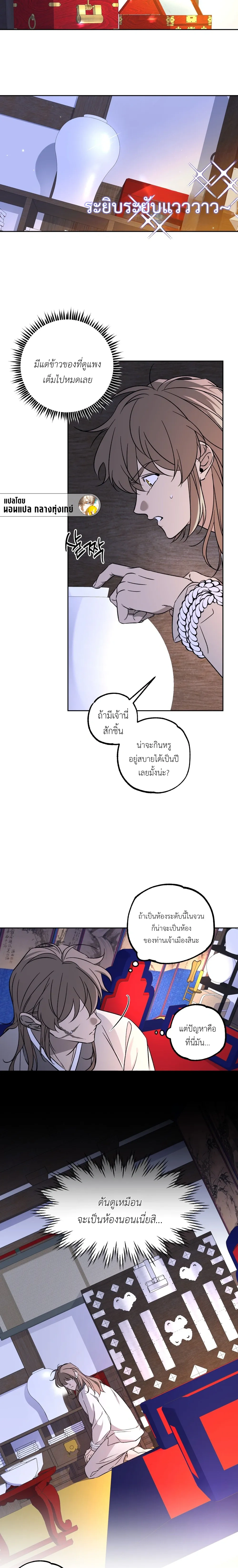 Red String – เชือกแดง ตอนที่ 1 หน้า 11
