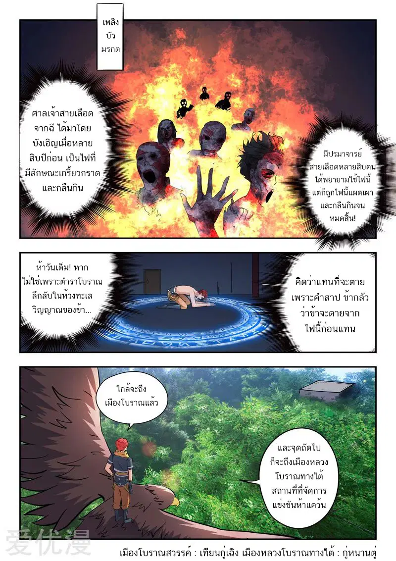Martial Master ตอนที่ 464 หน้า 4