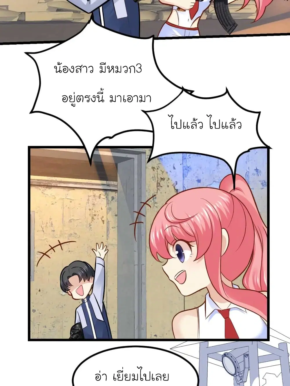 My Beautiful Time with You ตอนที่ 69 หน้า 16