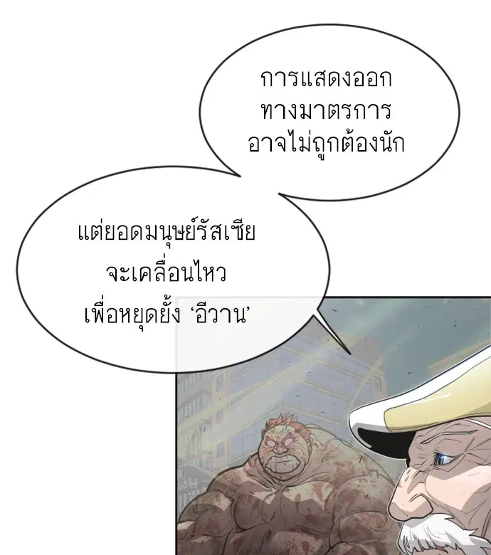 Superhuman Era ตอนที่ 101 หน้า 24
