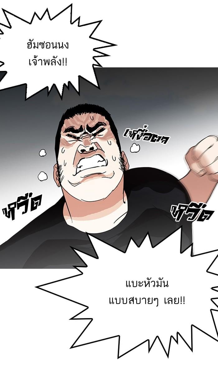 Lookism ตอนที่ 143 หน้า 52