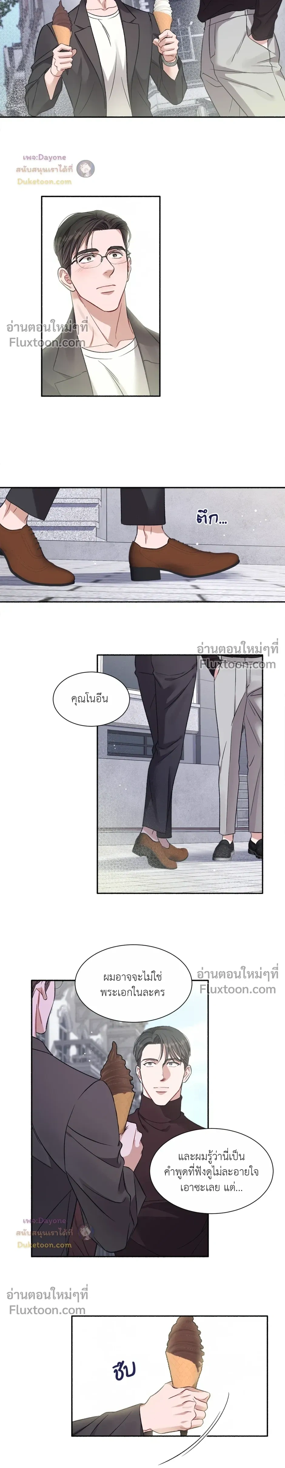 Dramatic Love – ดราม่าติก เลิฟ ตอนที่ 3 หน้า 21