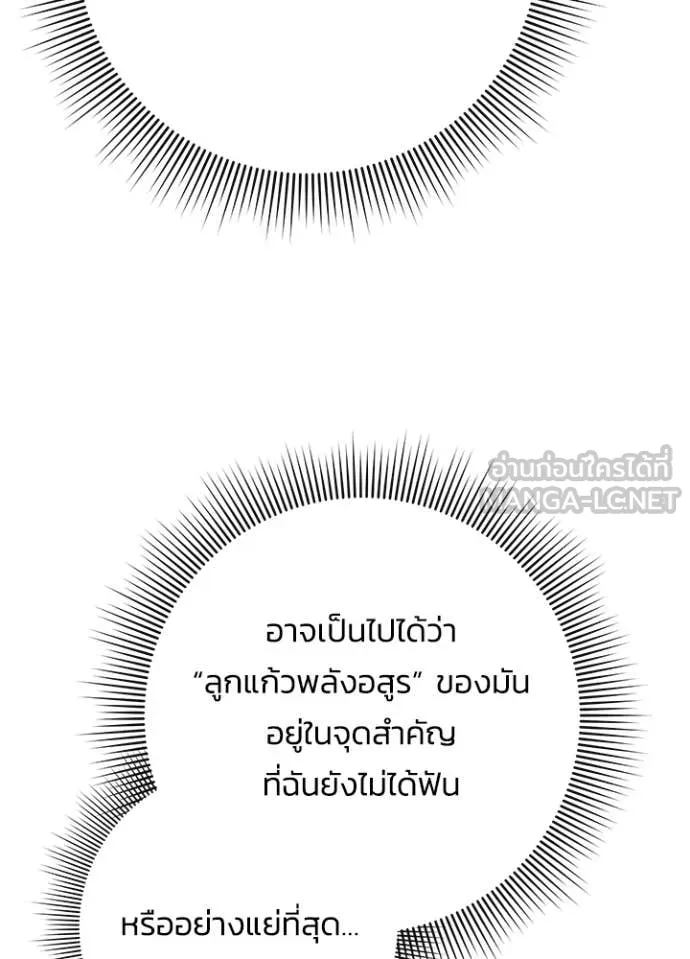 Night of the Ogre ตอนที่ 98 หน้า 40