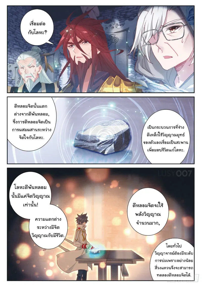 Douluo Dalu III: Longwang Chuanshuo ตอนที่ 165 หน้า 11