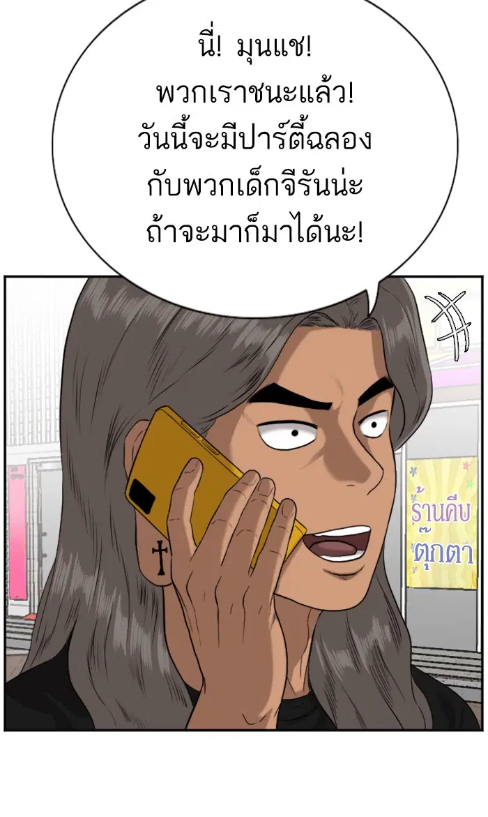 Bad Guy ตอนที่ 82 หน้า 70