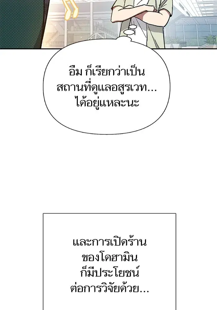 The S-Classes That I Raised (My S-Class Hunters) ตอนที่ 123 หน้า 43