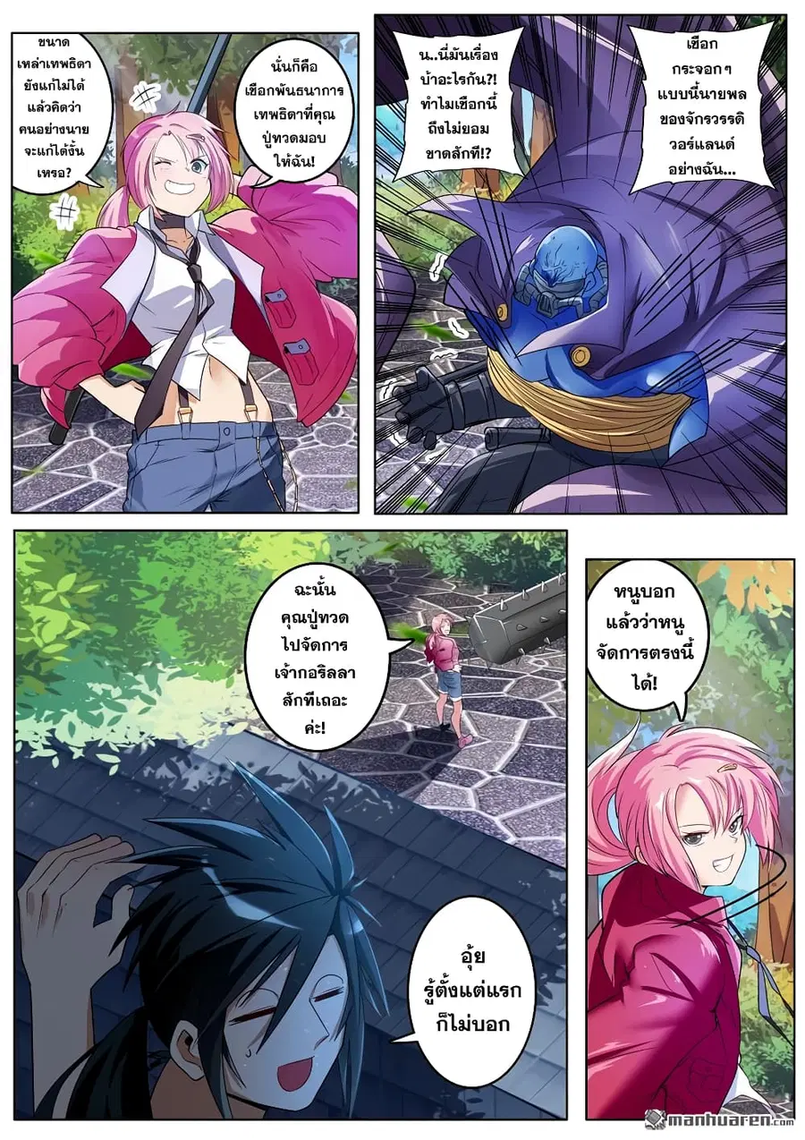 Hero? I Quit A Long Time Ago ตอนที่ 207 หน้า 15