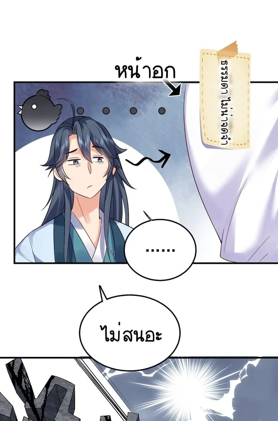 Am I Invincible ตอนที่ 74 หน้า 18