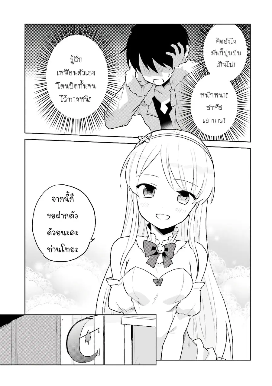 In Another World With My Smartphone ตอนที่ 11.1 หน้า 10