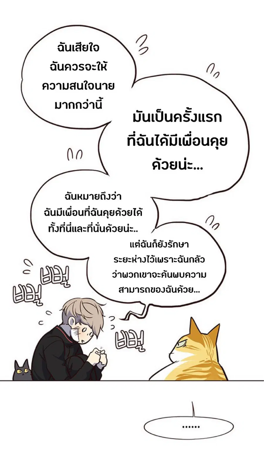 Eleceed ตอนที่ 36 หน้า 62