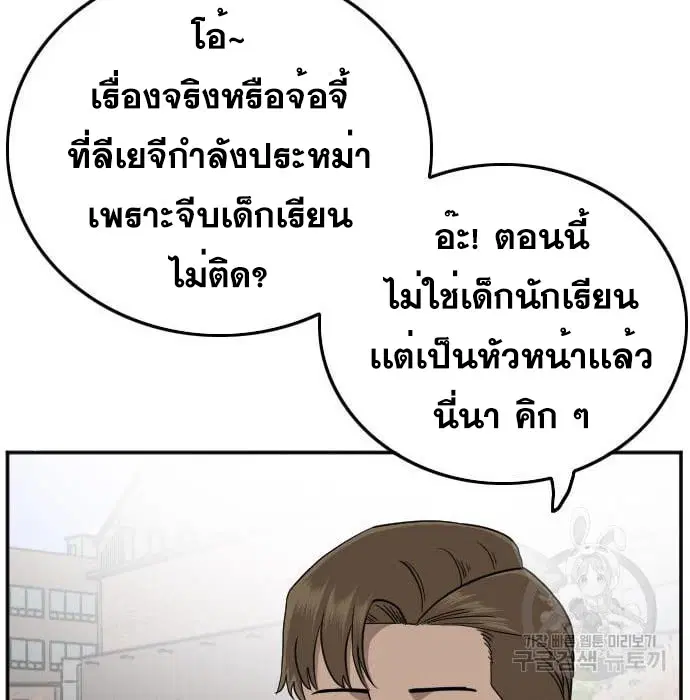 Bad Guy ตอนที่ 138 หน้า 77