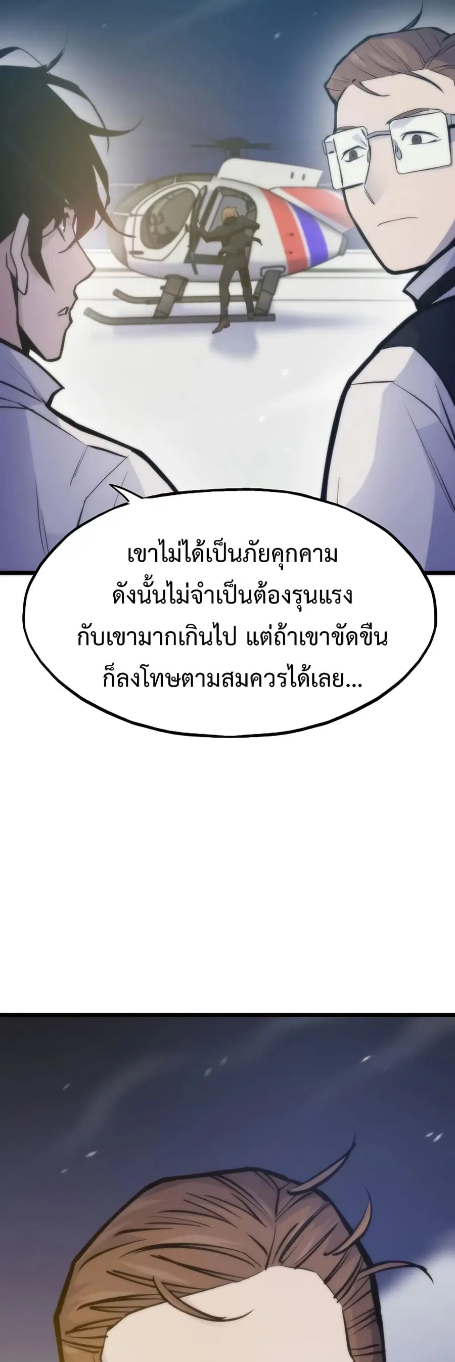 Past Life Returner ตอนที่ 40 หน้า 53