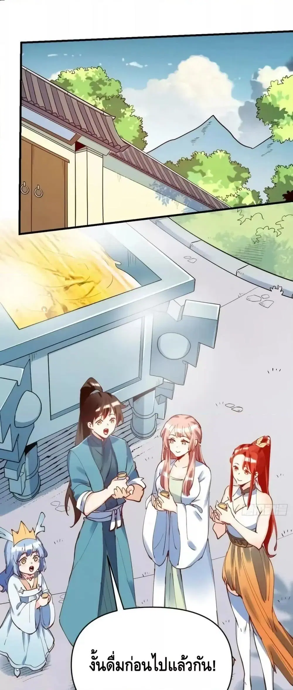 It Turns Out That I Am A Big Cultivator ตอนที่ 195 หน้า 24