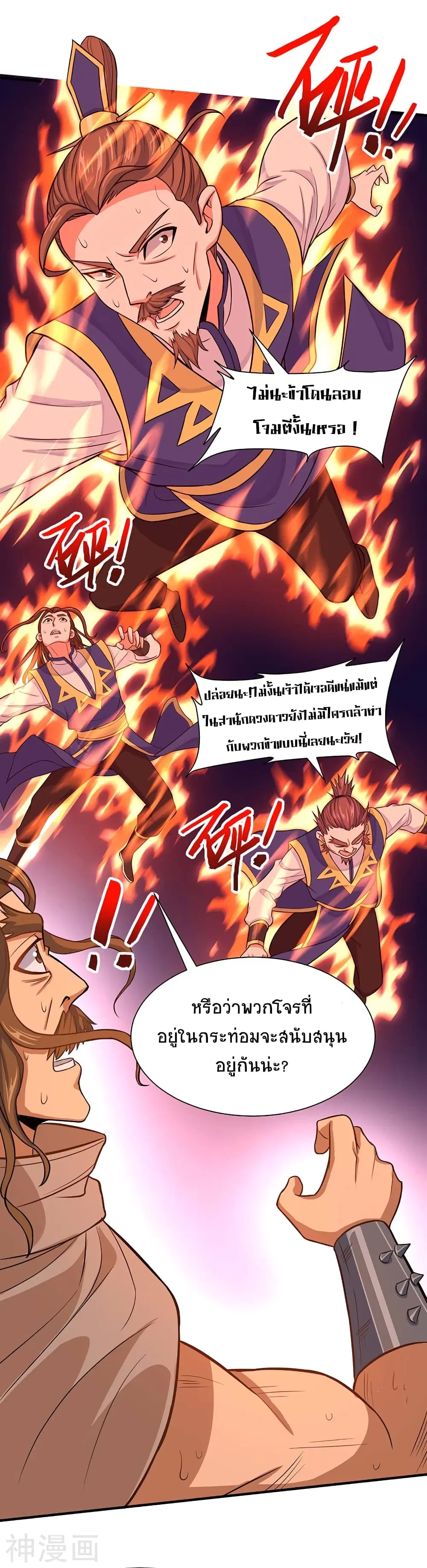 Return of Divine Emperor ตอนที่ 86 หน้า 26