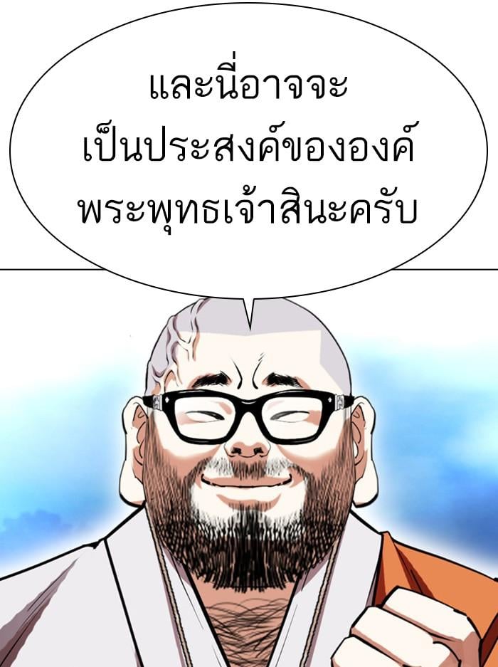 Lookism ตอนที่ 397 หน้า 125