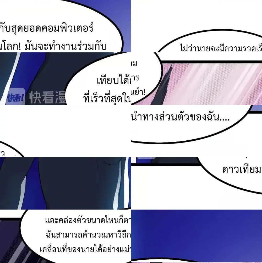 I Am An Invincible Genius ตอนที่ 100 หน้า 8