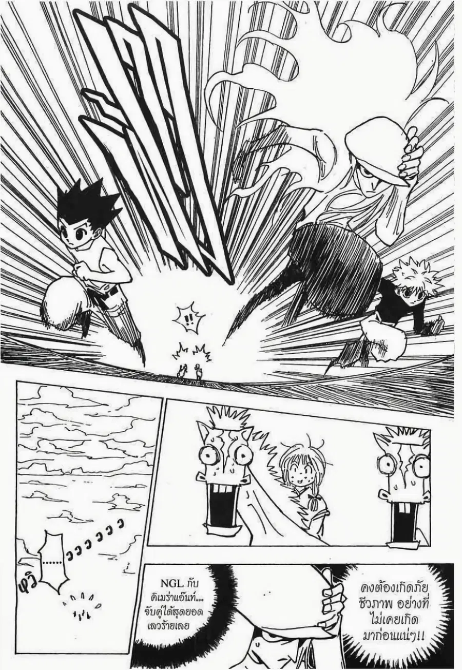 Hunter x Hunter ตอนที่ 190 หน้า 15