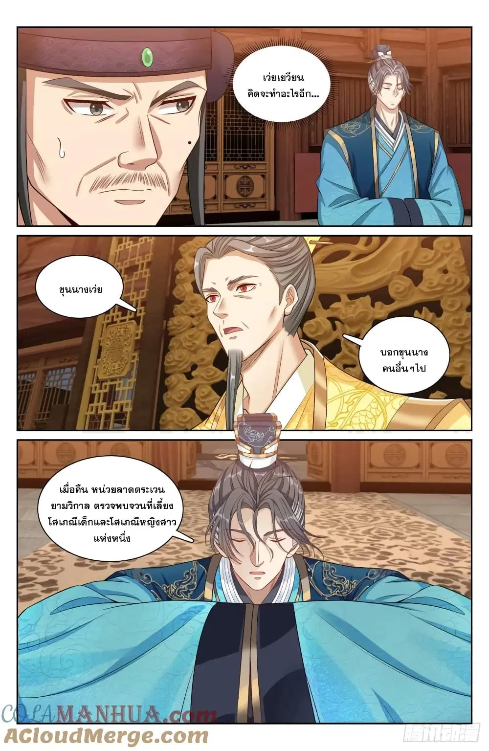 Nightwatcher ตอนที่ 206 หน้า 18