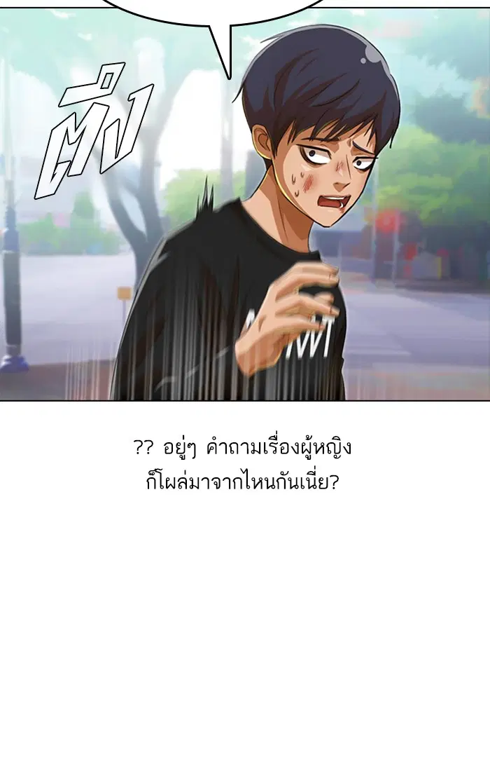 Random Chat ตอนที่ 78 หน้า 97