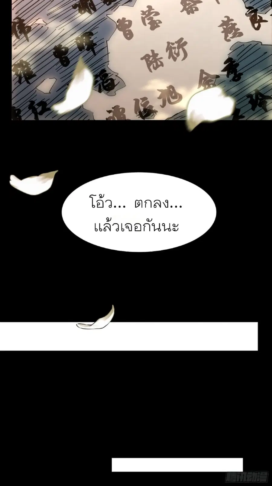 Legend of Star General ตอนที่ 59 หน้า 65