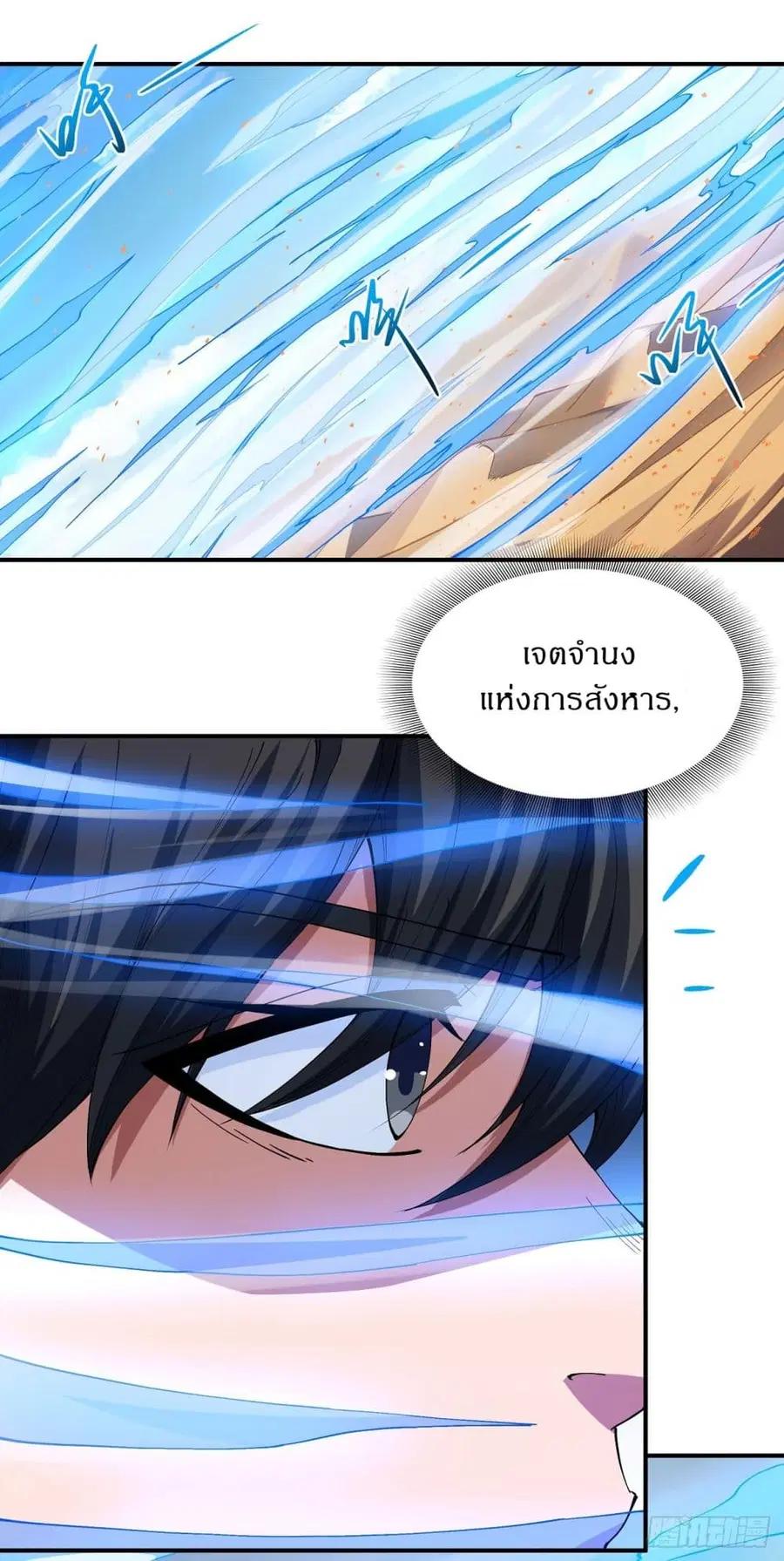 God of Martial Arts ตอนที่ 566 หน้า 4