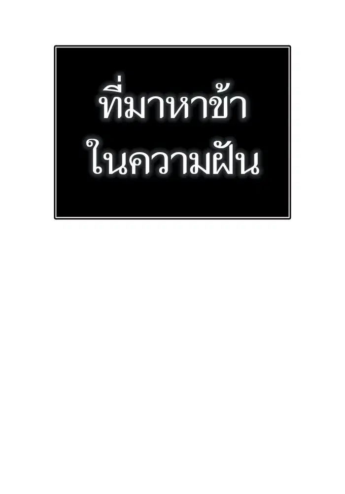 Tower of God ตอนที่ 623 หน้า 92
