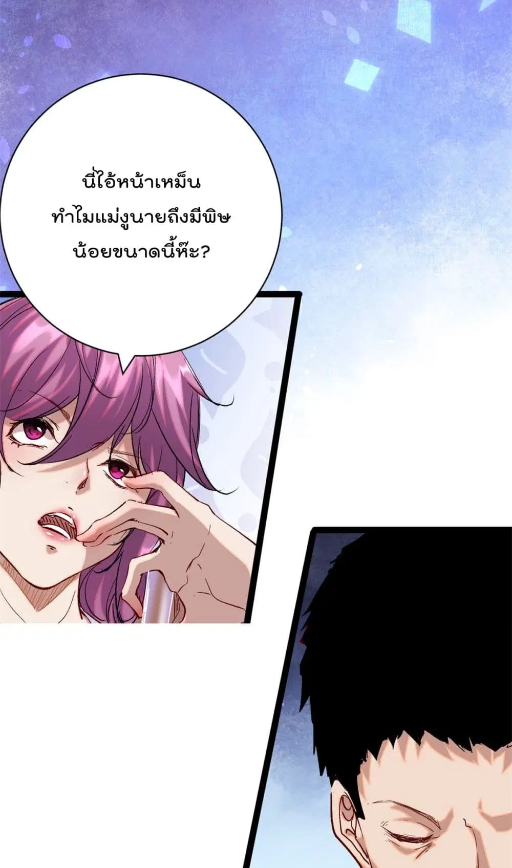 Shadow Hack ตอนที่ 192 หน้า 30