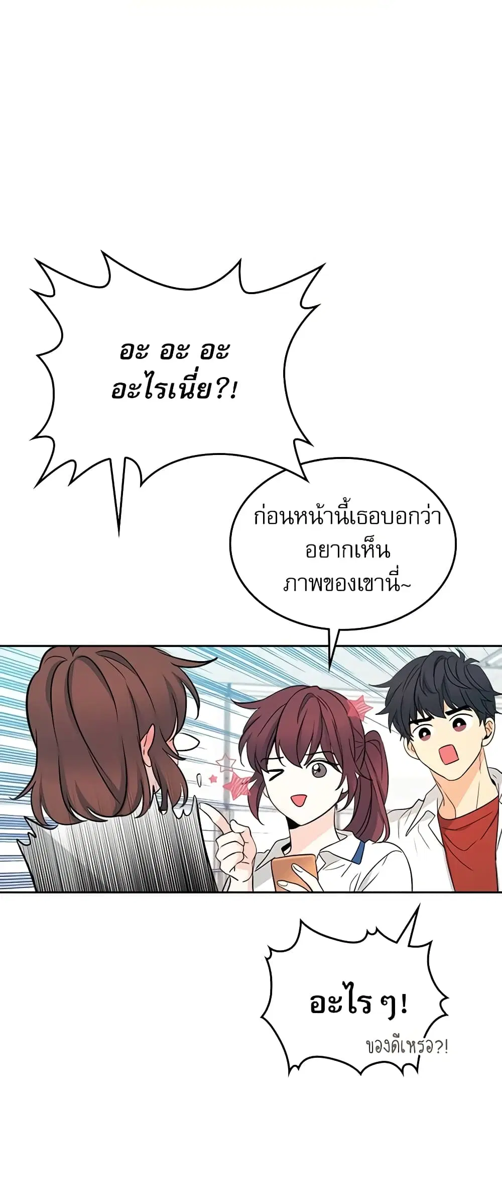 My Life as an Internet Novel ตอนที่ 93 หน้า 28